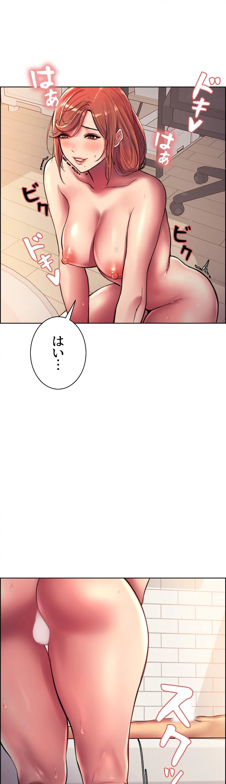 セクストップウォッチ - Page 32